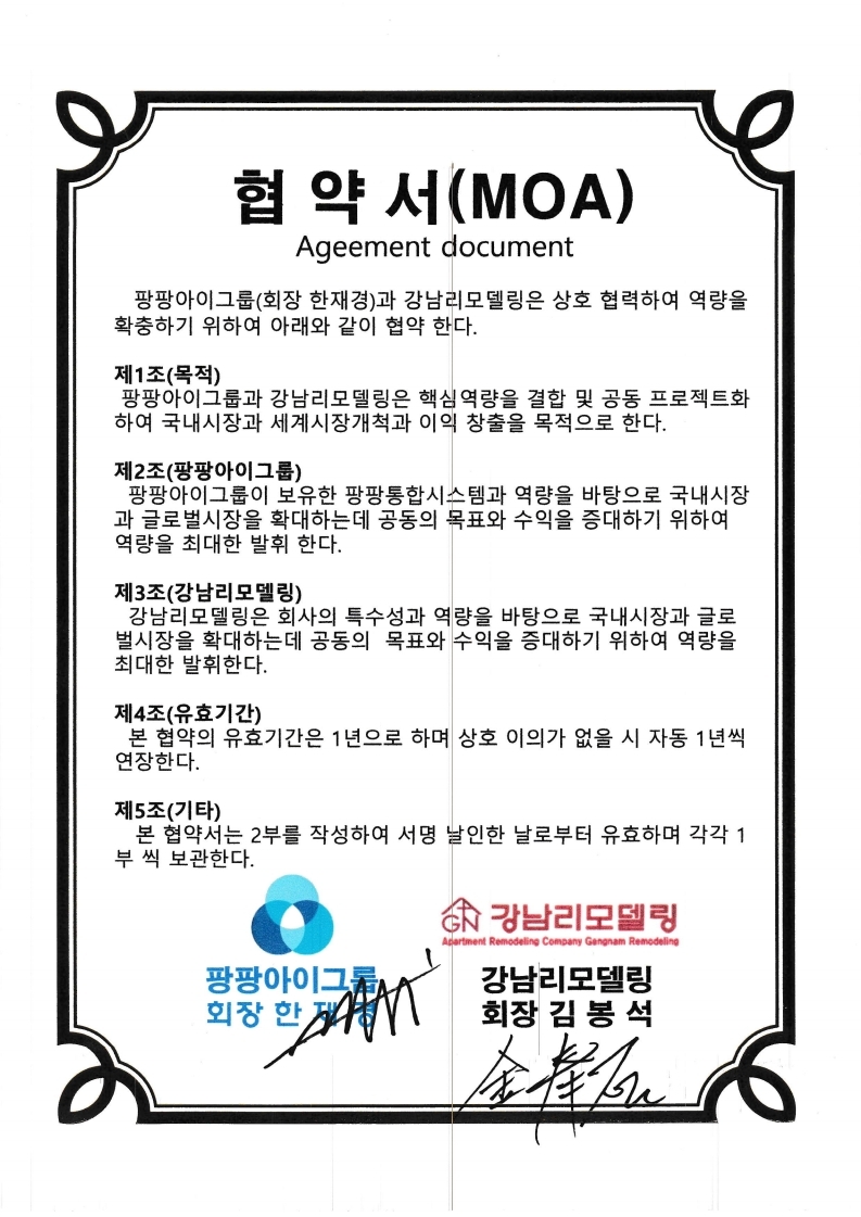 팡팡아이그룹 | 팡팡코인 | 팡팡카드 | 팡팡아이솔루션 | 팡팡어플