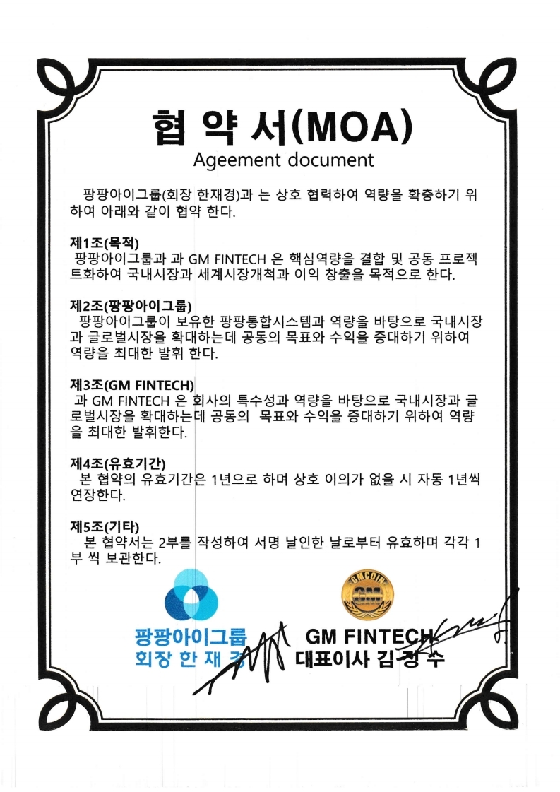 팡팡아이그룹 | 팡팡코인 | 팡팡카드 | 팡팡아이솔루션 | 팡팡어플